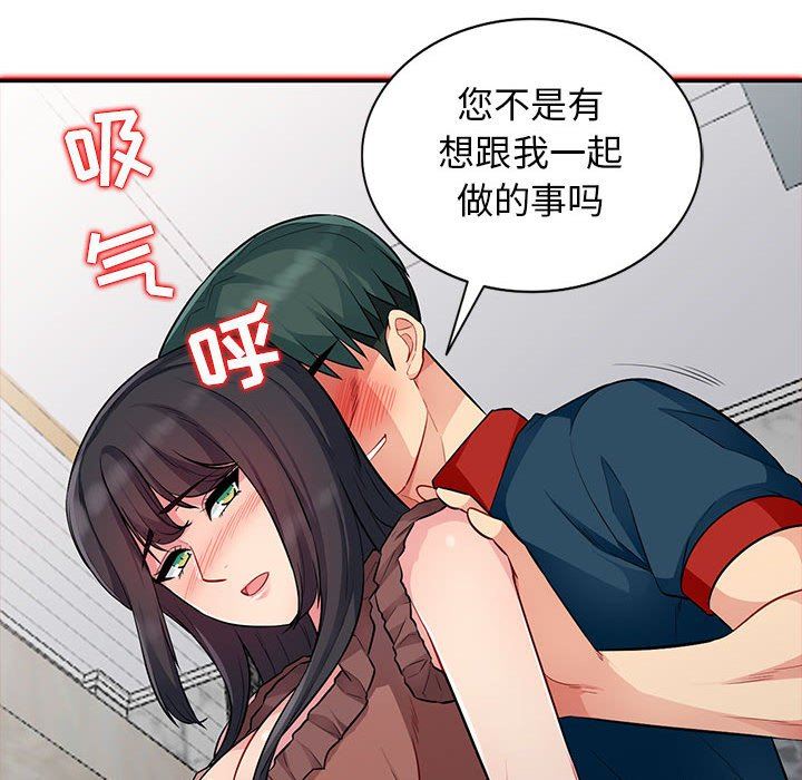 我的继母是寡妇 第11话 第138页