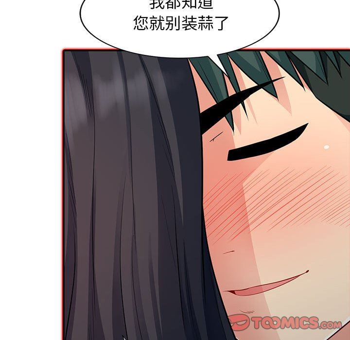 我的继母是寡妇 第11话 第141页