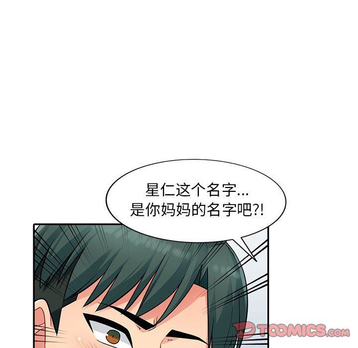 我的继母是寡妇 第10话 第33页