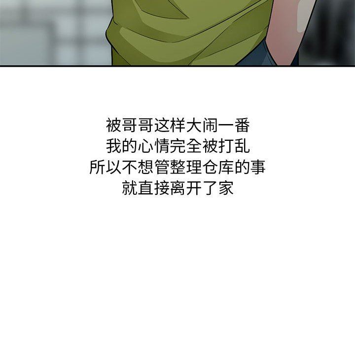 我的继母是寡妇 第10话 第82页