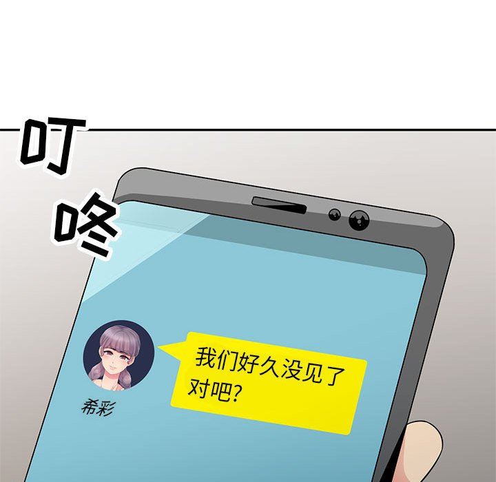 我的继母是寡妇 第10话 第83页