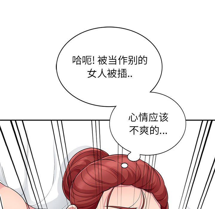 我的继母是寡妇 第10话 第67页