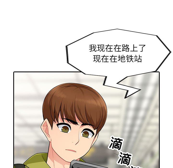 我的继母是寡妇 第10话 第85页