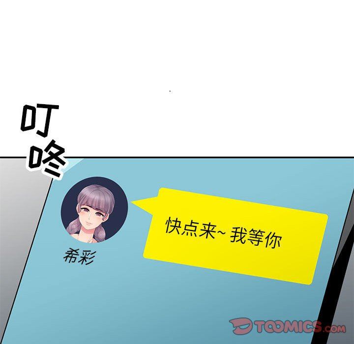 我的继母是寡妇 第10话 第87页