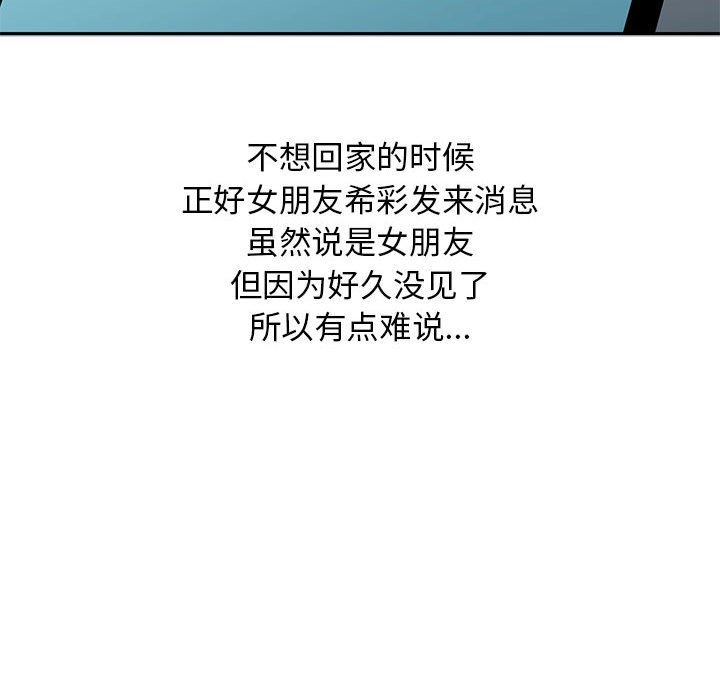 我的继母是寡妇 第10话 第88页