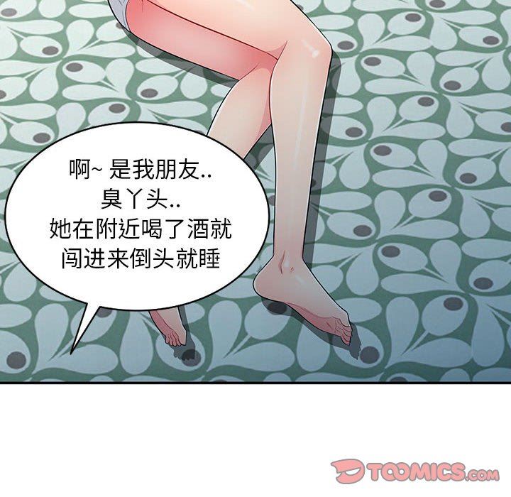 我的继母是寡妇 第10话 第111页