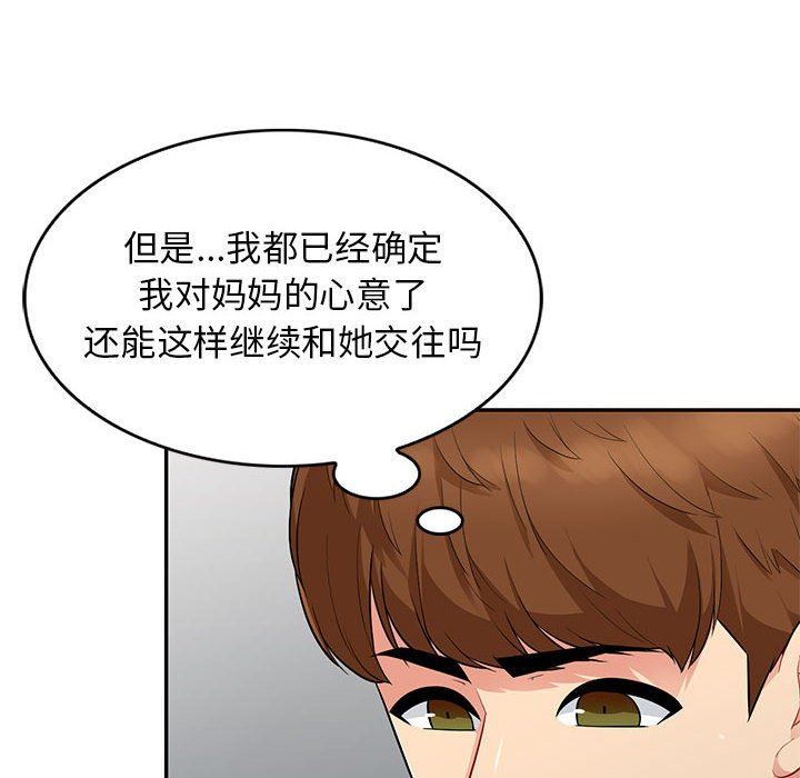 我的继母是寡妇 第10话 第98页