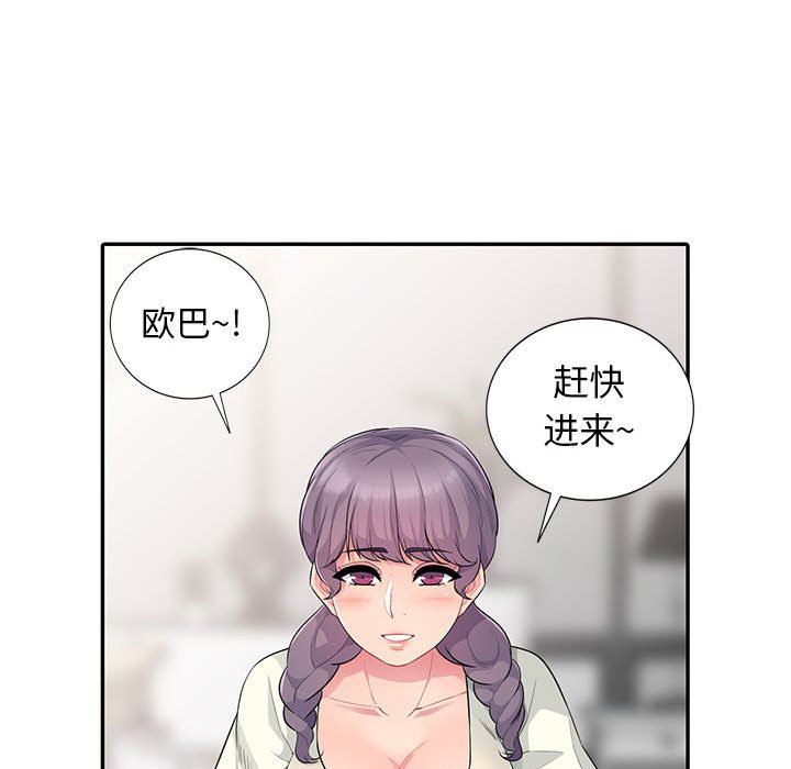 我的继母是寡妇 第10话 第102页