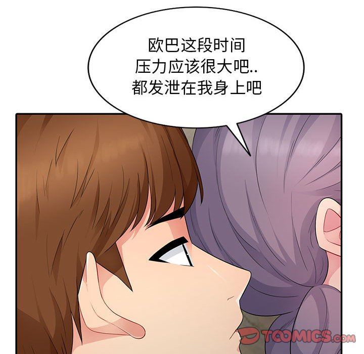 我的继母是寡妇 第10话 第141页
