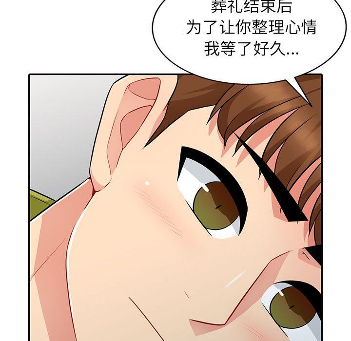 我的继母是寡妇 第10话 第128页