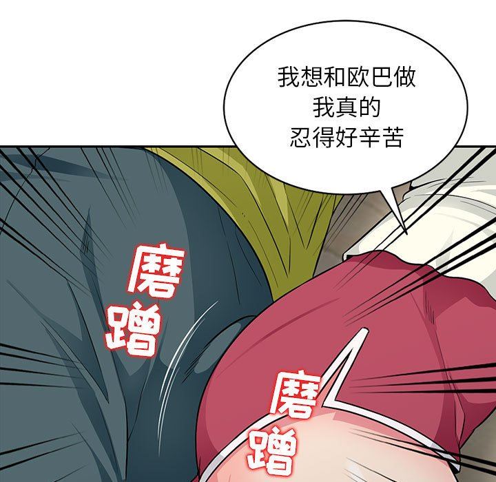 我的继母是寡妇 第10话 第130页