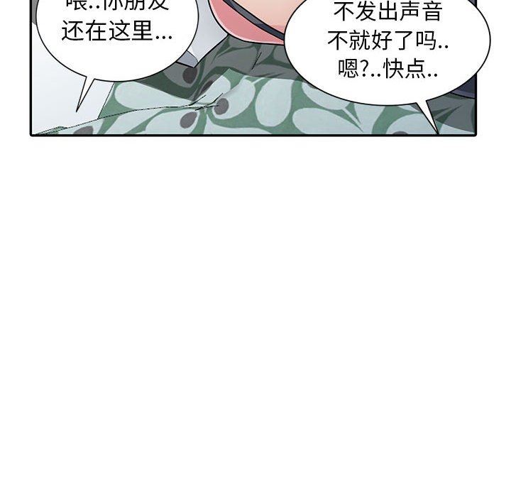 我的继母是寡妇 第10话 第133页
