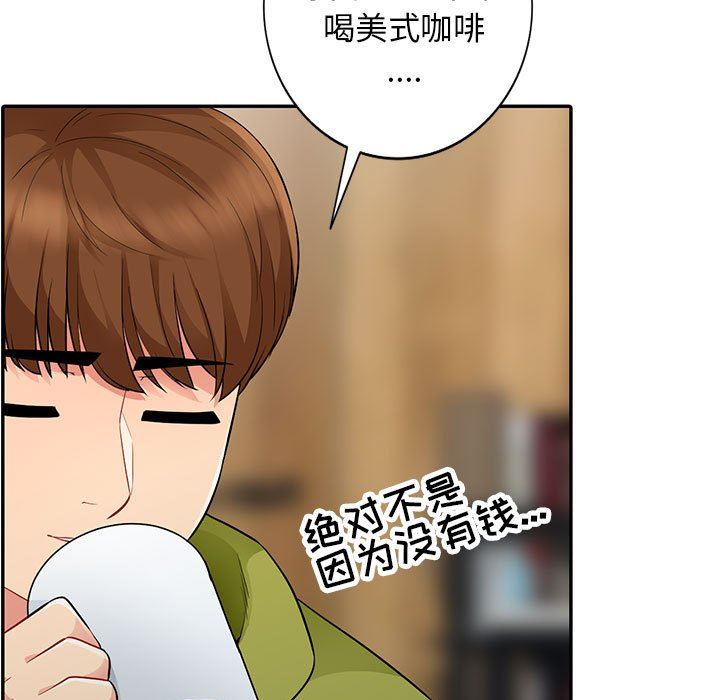 我的继母是寡妇 第13话 第143页