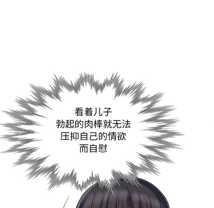 我的继母是寡妇 第13话 第33页