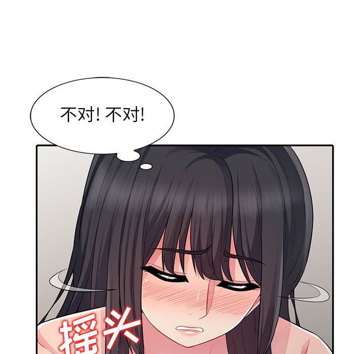 我的继母是寡妇 第13话 第55页