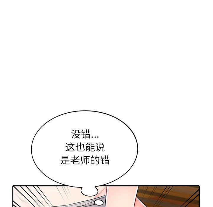 我的继母是寡妇 第13话 第43页