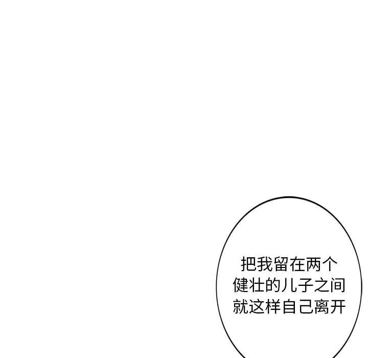 我的继母是寡妇 第13话 第45页