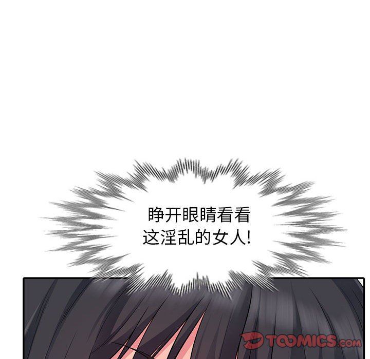 我的继母是寡妇 第13话 第75页