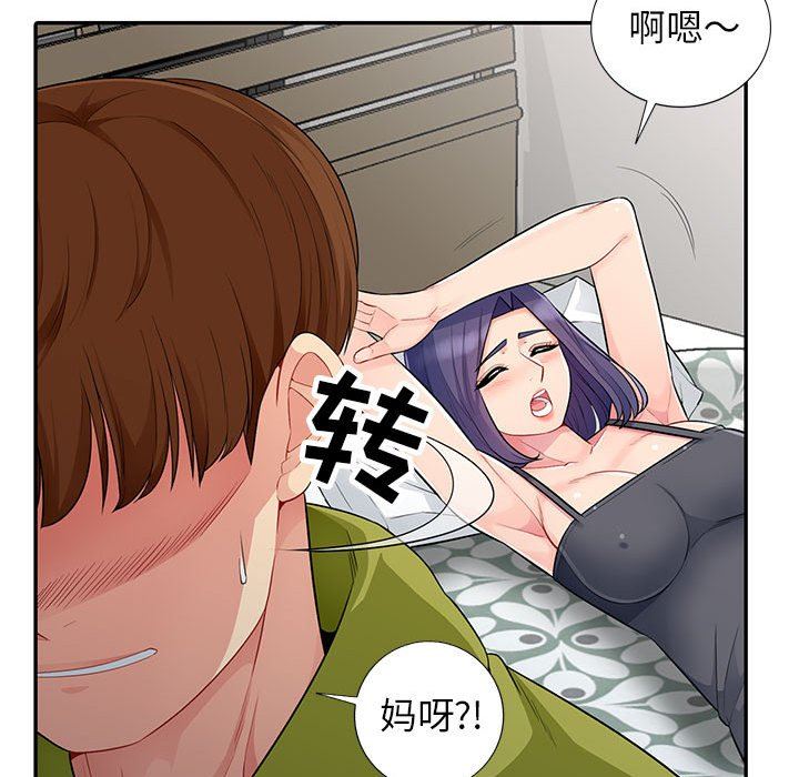 我的继母是寡妇 第13话 第100页