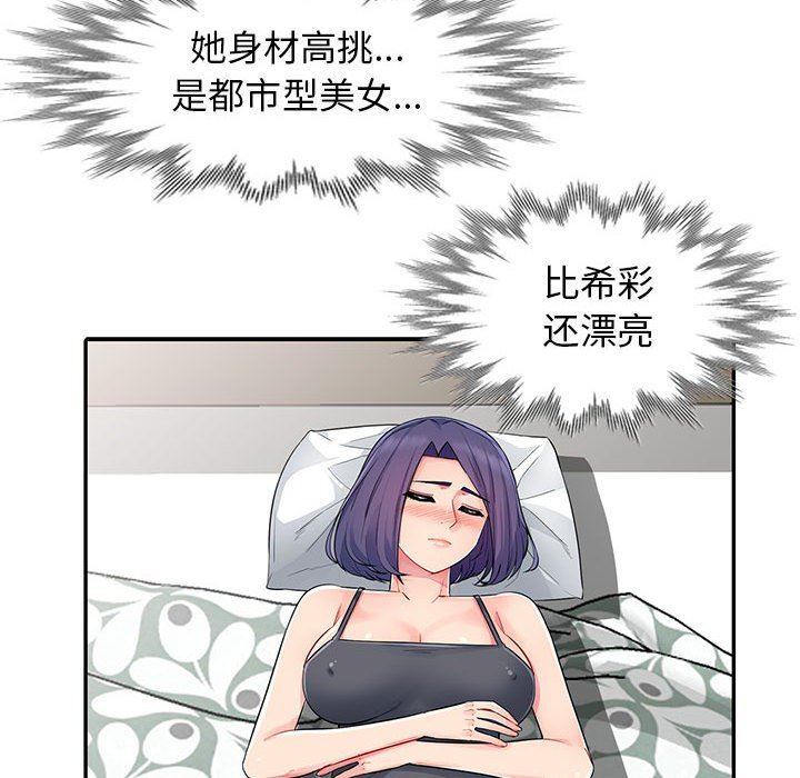 我的继母是寡妇 第13话 第95页