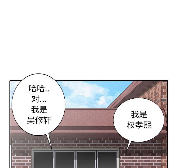 我的继母是寡妇 第13话 第116页