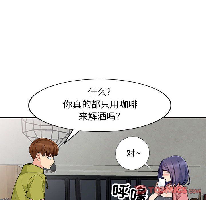 我的继母是寡妇 第13话 第138页