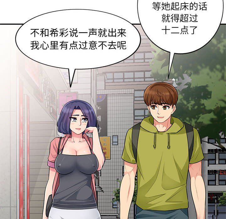 我的继母是寡妇 第13话 第121页
