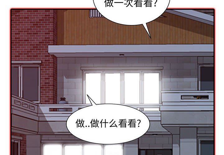 我的继母是寡妇 第12话 第2页