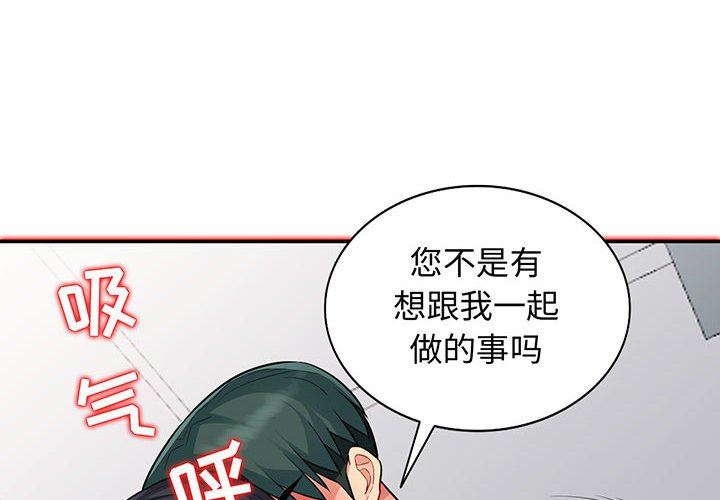 我的继母是寡妇 第12话 第4页