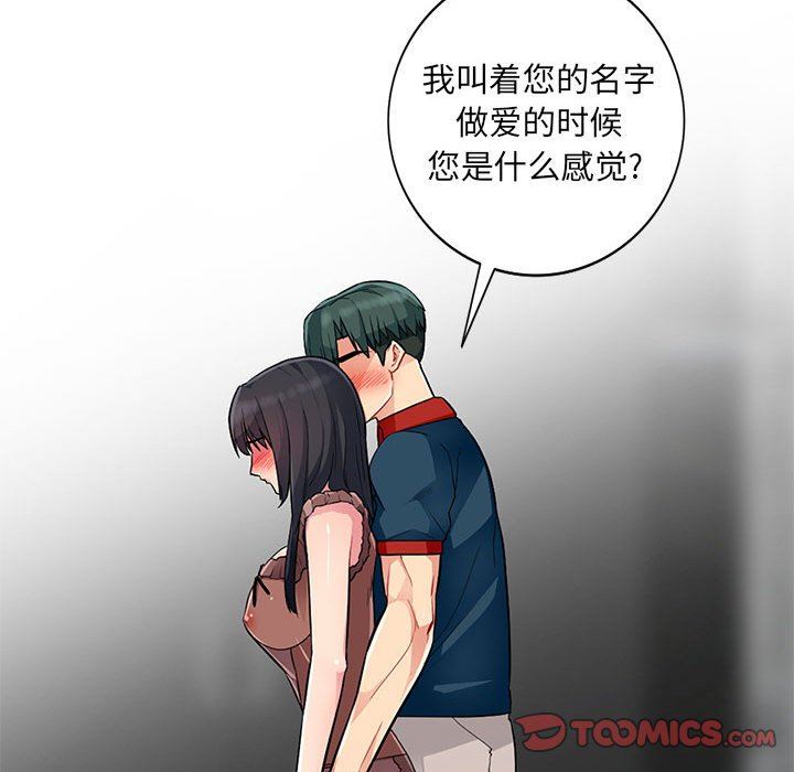 我的继母是寡妇 第12话 第21页