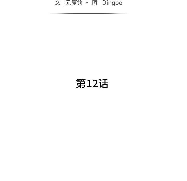 我的继母是寡妇 第12话 第15页