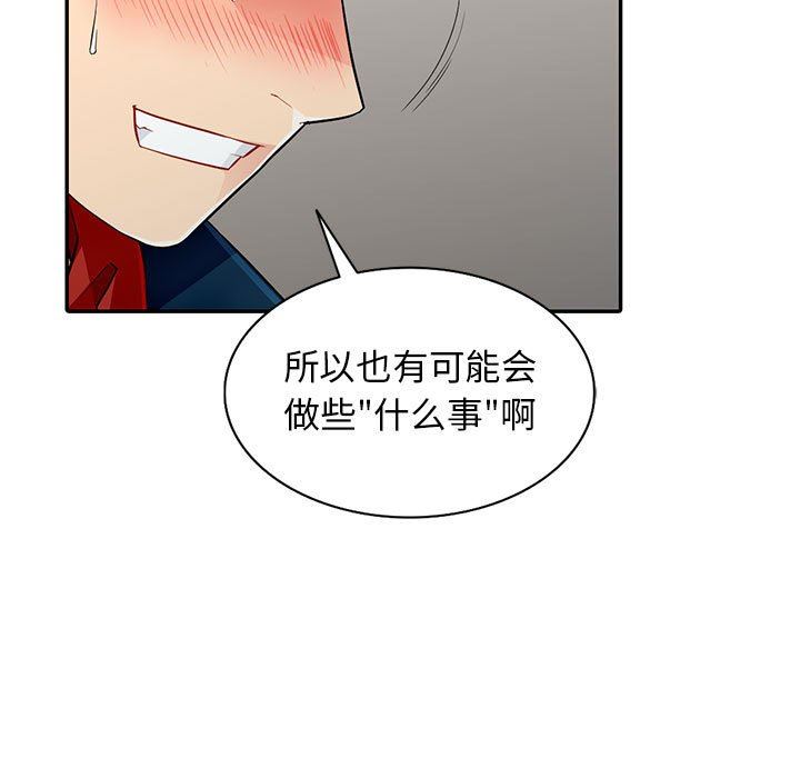 我的继母是寡妇 第12话 第37页