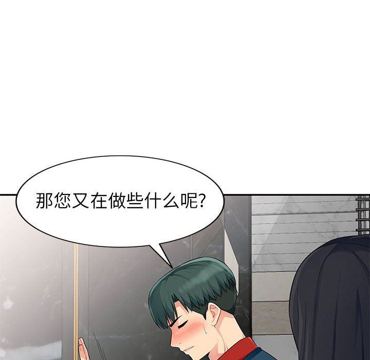我的继母是寡妇 第12话 第38页