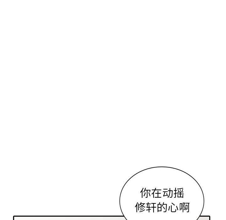 我的继母是寡妇 第12话 第40页