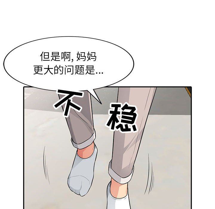 我的继母是寡妇 第12话 第43页