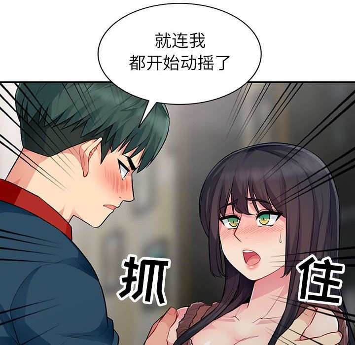 我的继母是寡妇 第12话 第45页
