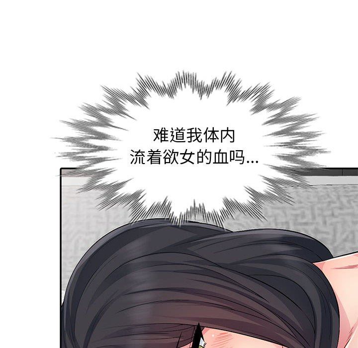 我的继母是寡妇 第12话 第76页