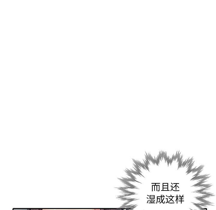 我的继母是寡妇 第12话 第87页