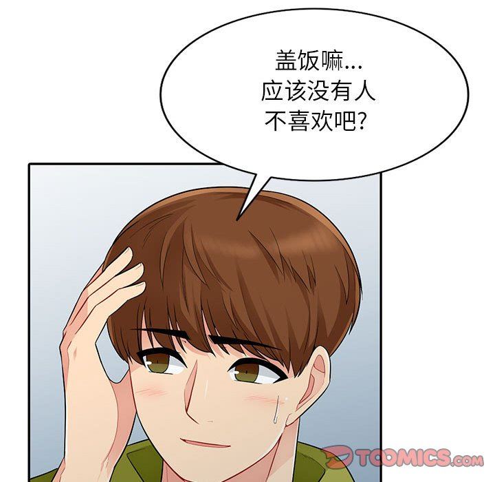 我的继母是寡妇 第14话 第21页