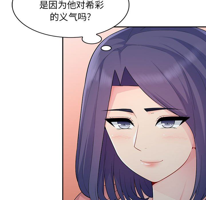 我的继母是寡妇 第14话 第23页