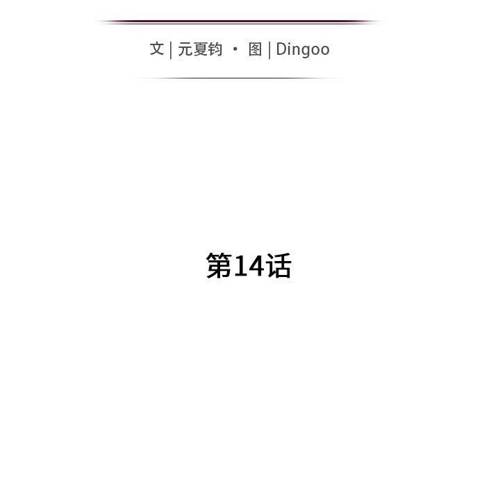 我的继母是寡妇 第14话 第15页