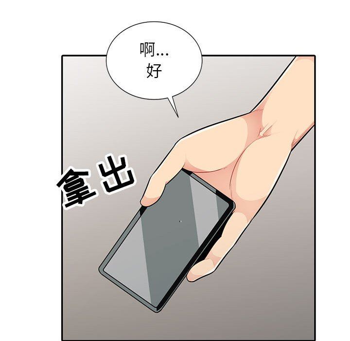 我的继母是寡妇 第14话 第27页
