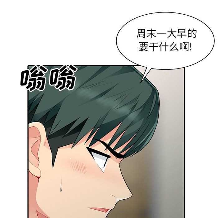 我的继母是寡妇 第14话 第51页