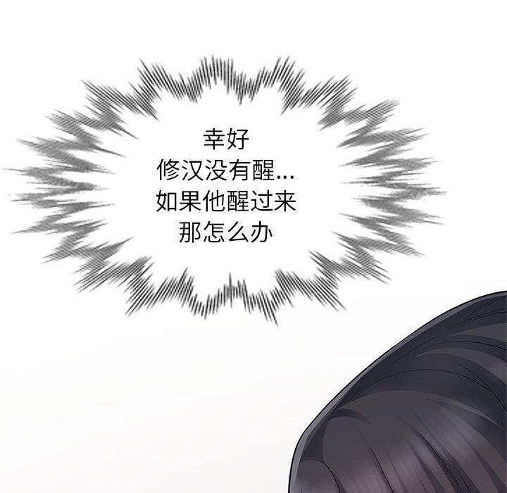 我的继母是寡妇 第14话 第61页
