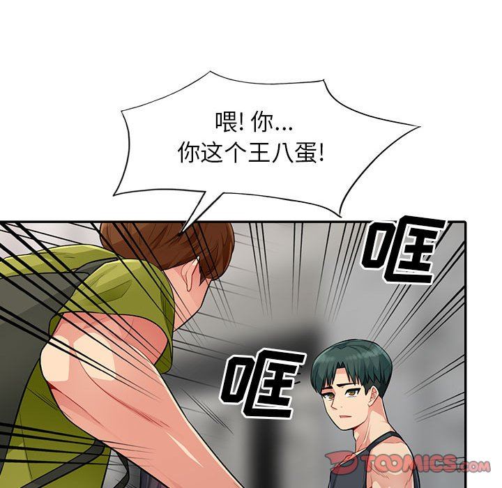 我的继母是寡妇 第14话 第84页