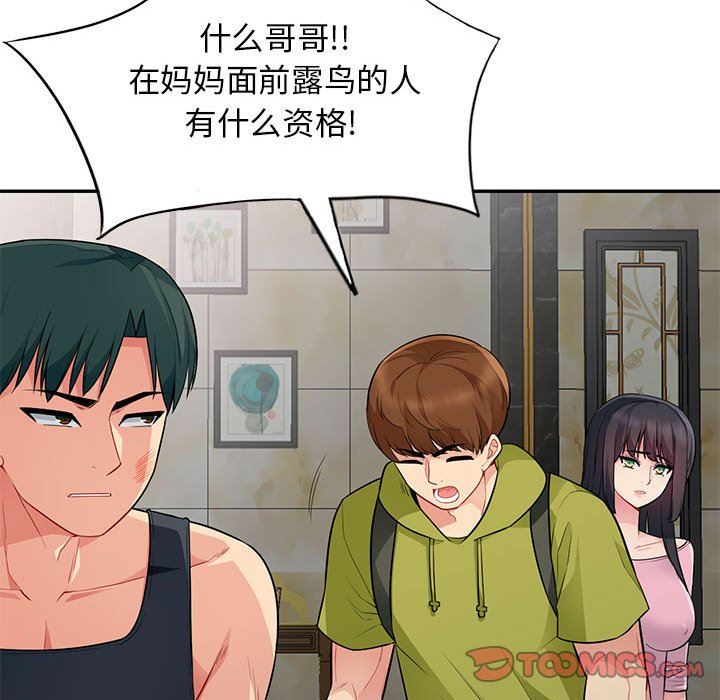 我的继母是寡妇 第14话 第93页