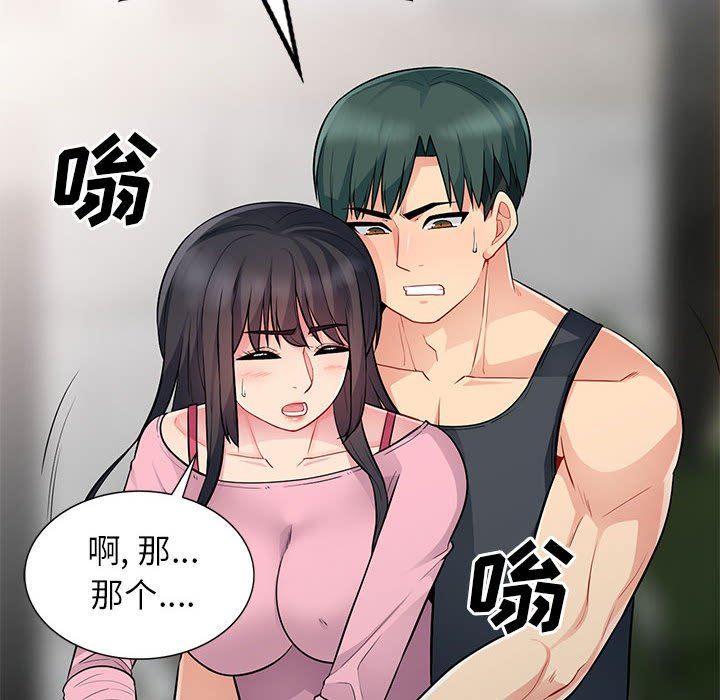 我的继母是寡妇 第14话 第74页