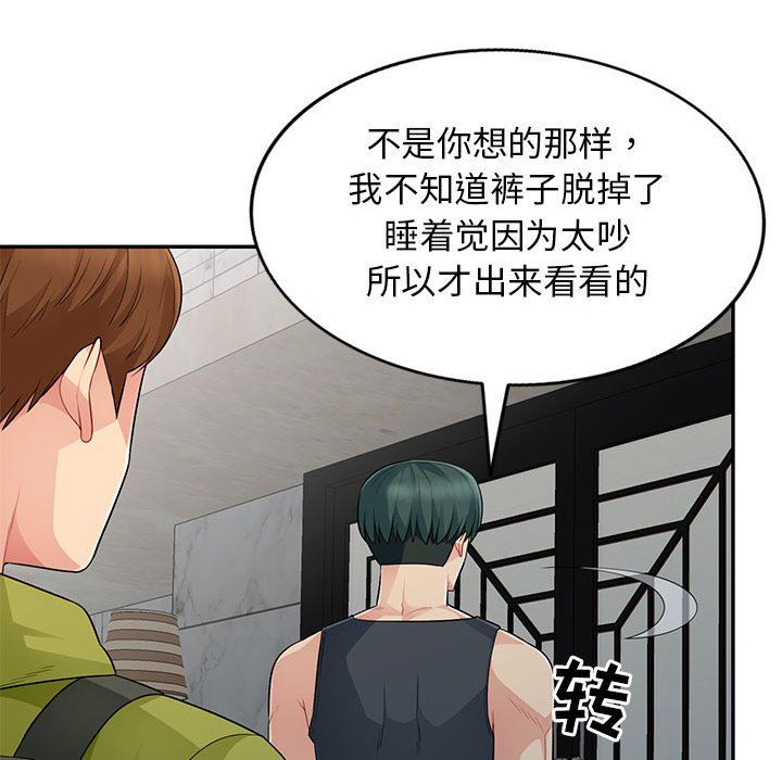 我的继母是寡妇 第14话 第97页