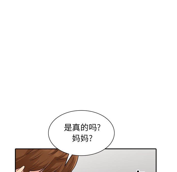 我的继母是寡妇 第14话 第99页