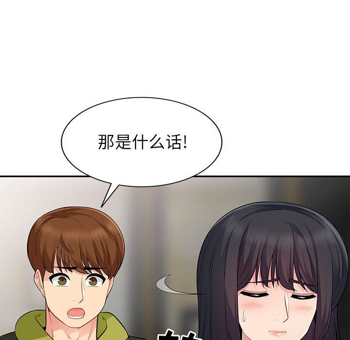 我的继母是寡妇 第14话 第104页